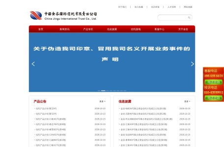 中国金谷信托