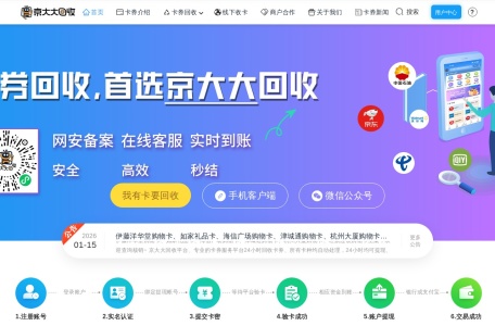 京大大回收
