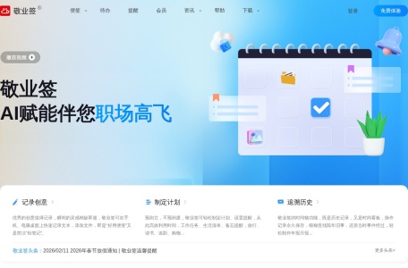 敬业签云便签官网