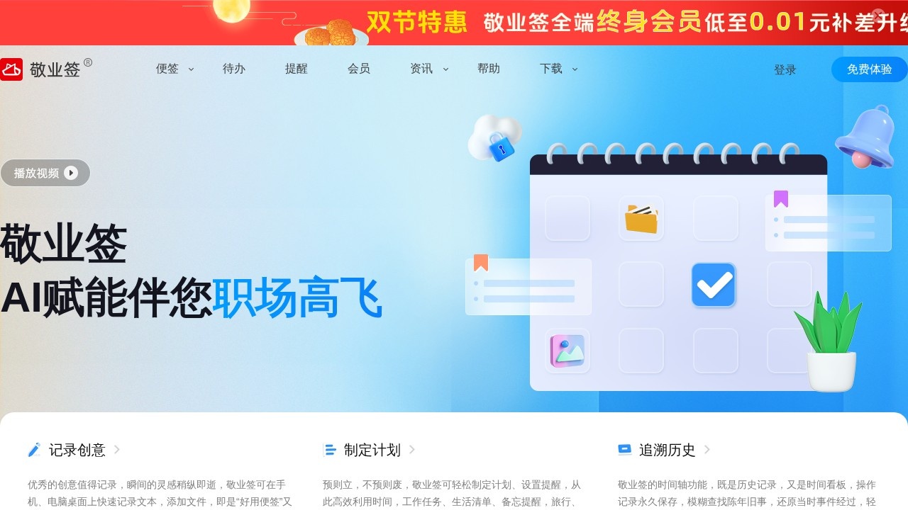 敬业签云便签电脑手机同步