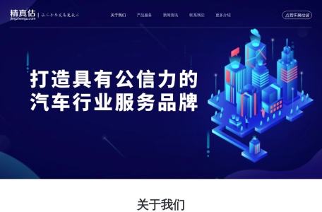 精真估