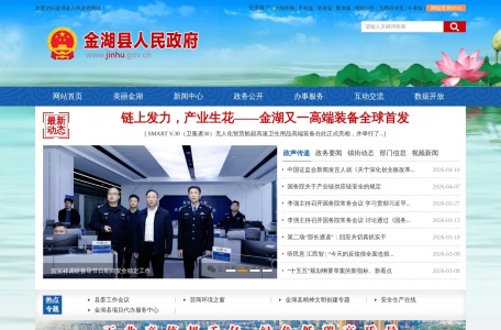 金湖县人民政府