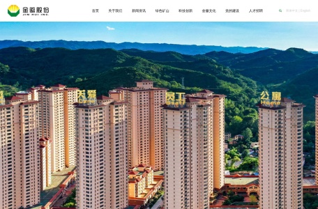 金徽股份——金徽矿业股份有限公司