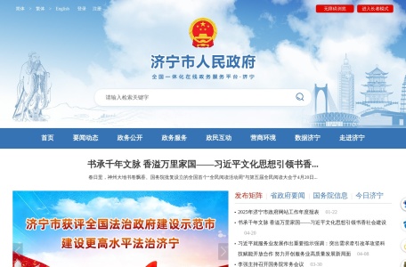 济宁市人民政府