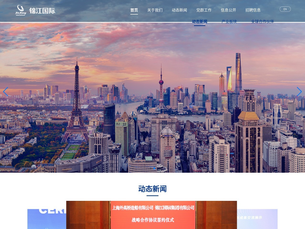 上海锦江旅行社