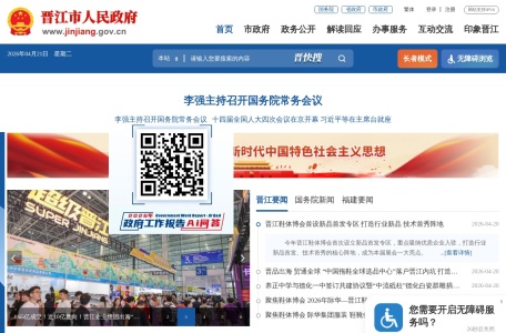 晋江市人民政府