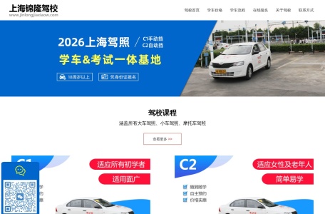 锦隆驾校