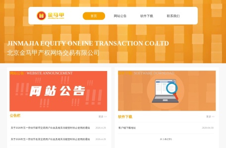 北京金马甲产权网络交易有限公司