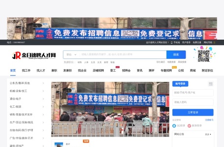 金日速聘人才网_免费发布招聘信息_每天更新大量兼职全职招聘信息_今日速聘人才网