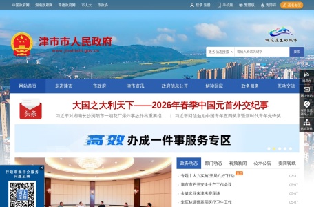 津市市人民政府