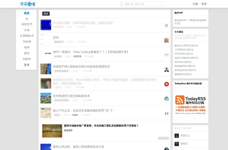 今天看啥热点导航