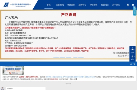 四川锦湛律师事务所