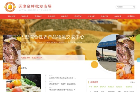 天津金钟批发市场