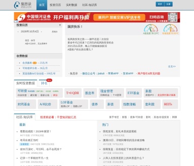 集思录