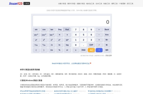 计算器