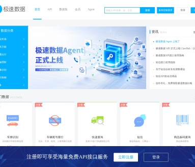 极速数据