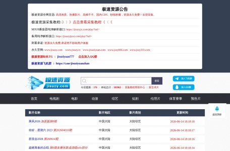 极速资源站