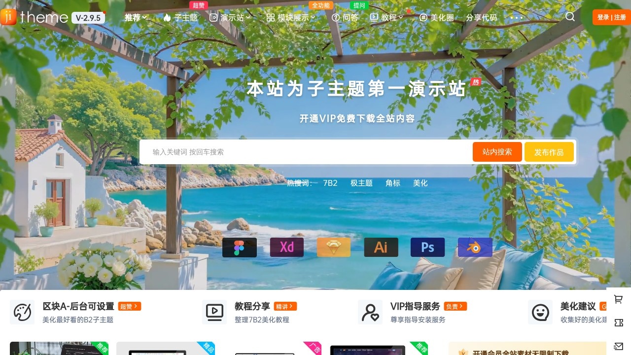 极主题