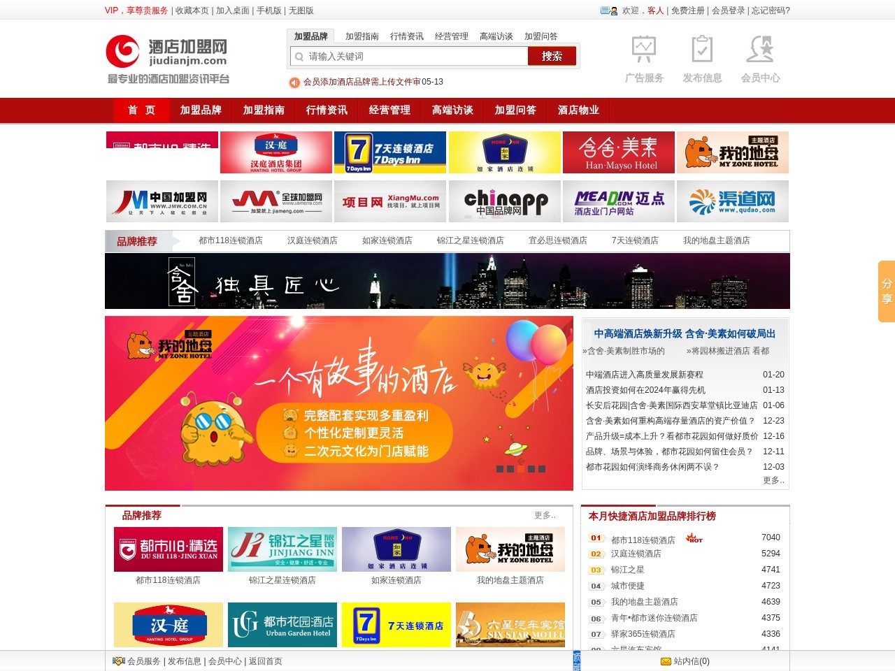 酒店加盟网
