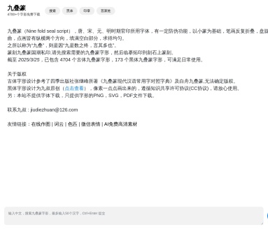 九叠篆