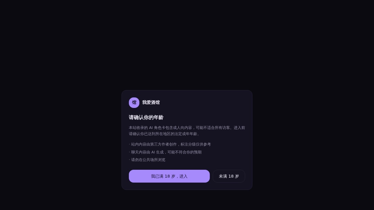 我爱酒馆