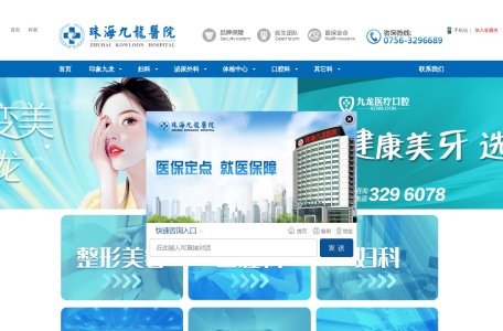 珠海九龙医院