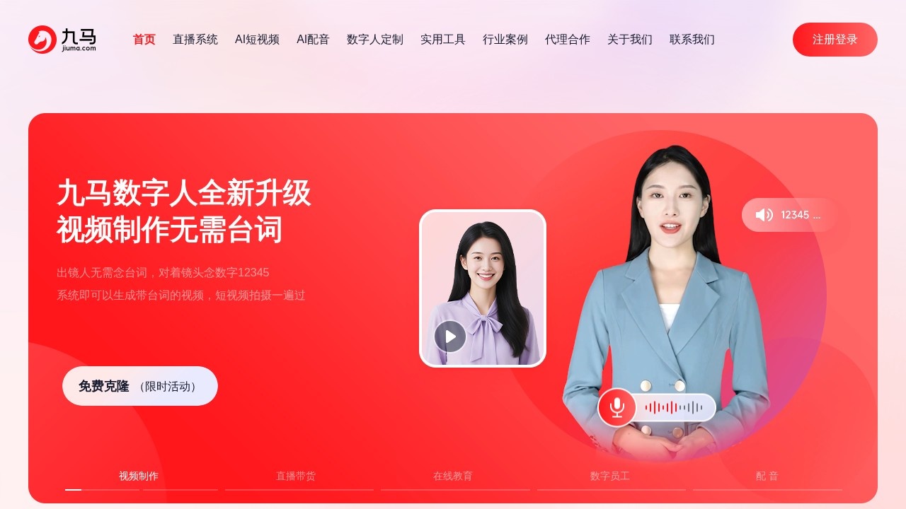 九马免费直播录制工具