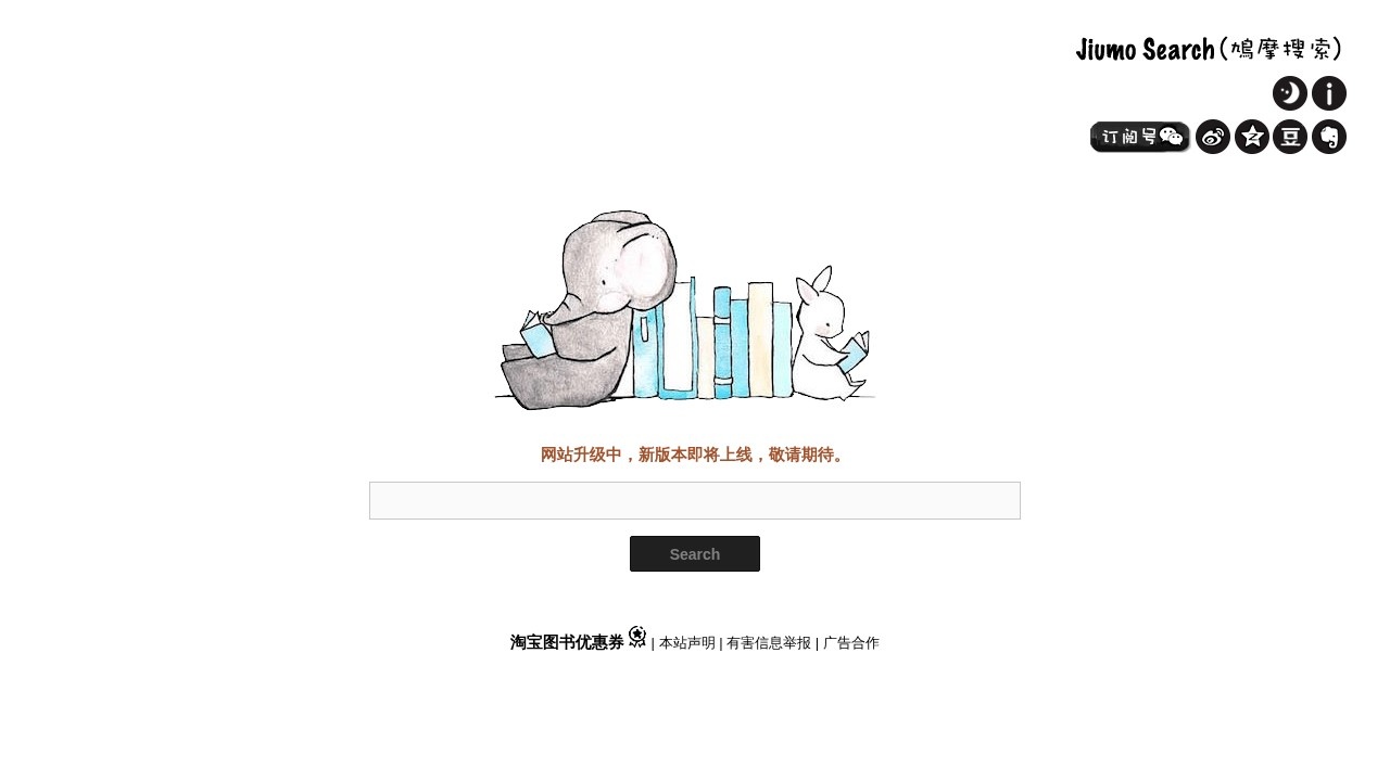 鸠摩搜索