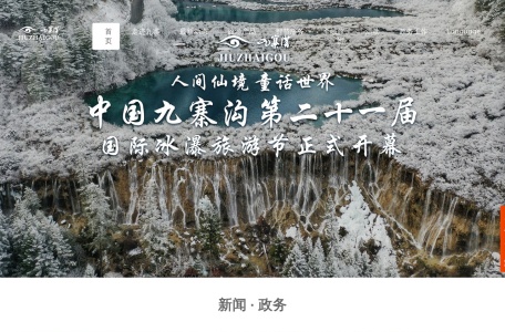 九寨沟景区官方