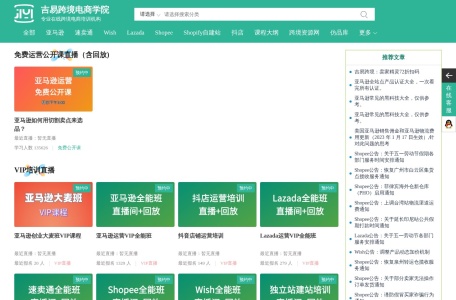 吉易跨境电商学院_专业在线跨境电商培训机构，超多免费公开课