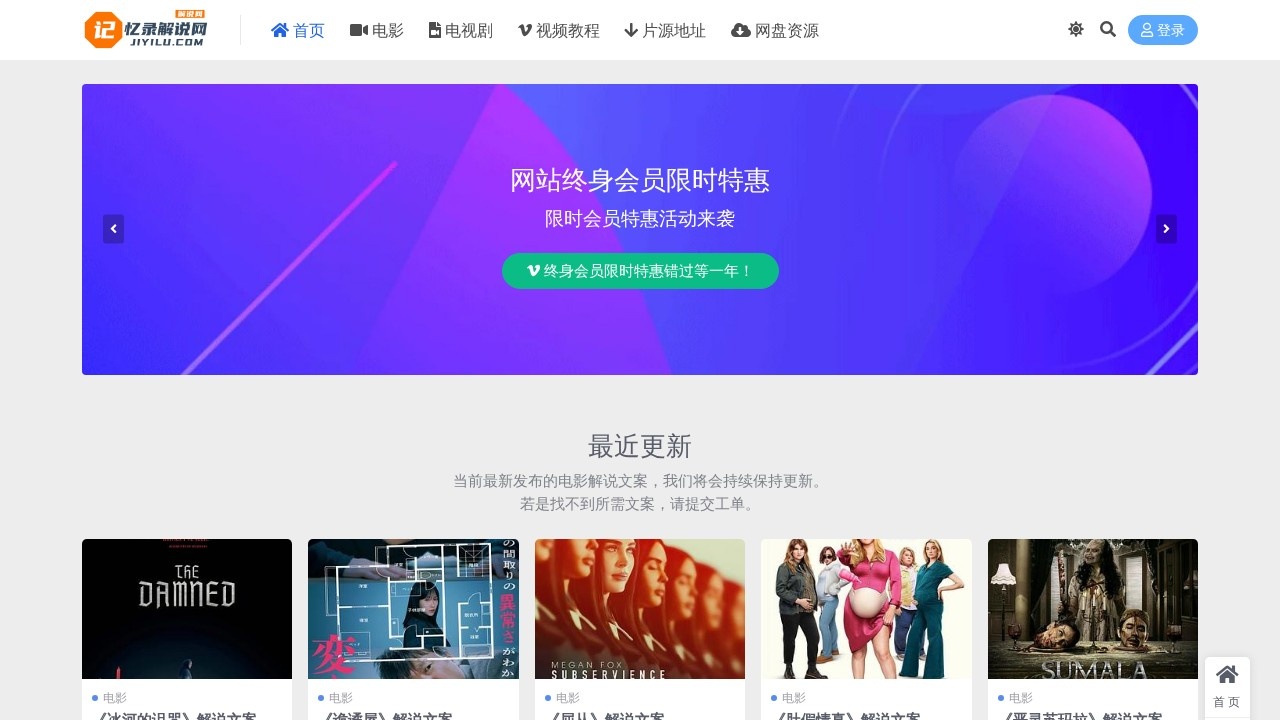 记忆录解说网