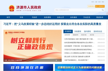 济源市人民政府