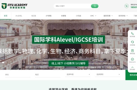 季遇教育-Alevel培训_IGCSE课程_AP_IB_小托福_AMC竞赛辅导