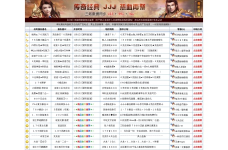 JJJ传奇发布网