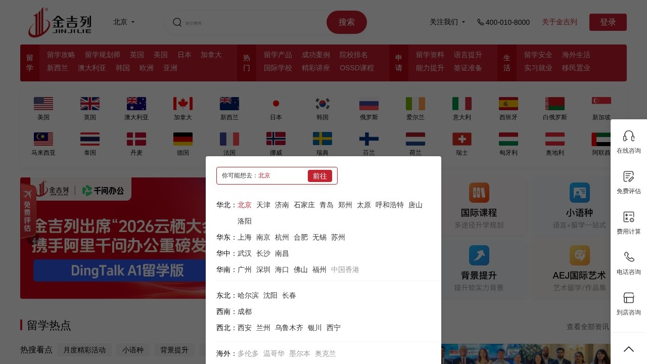 金吉列留学中介服务