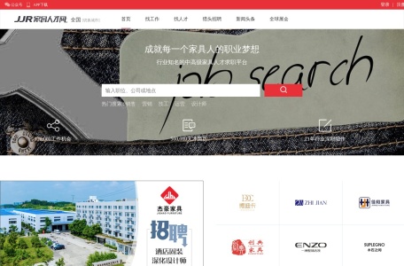 JJR家具招聘网