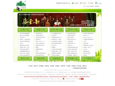晋江文学城