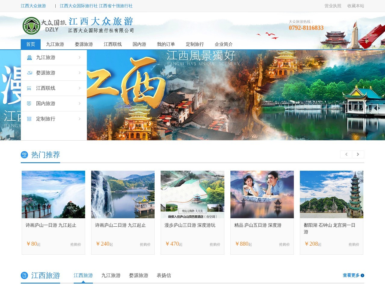 江西大众国际旅行社