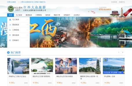江西旅行社_江西国际旅行社_江西大众国际旅行社网站