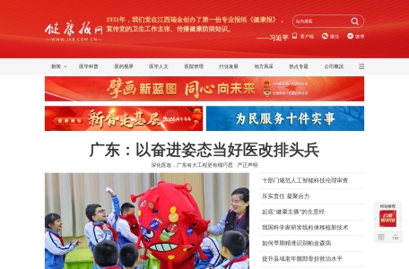 健康报网――健康门户