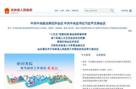 吉林省人民政府