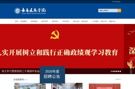 长春建筑学院官网