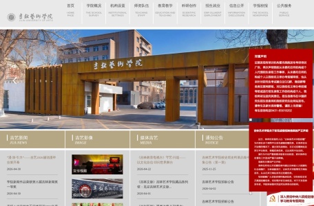吉林艺术学院