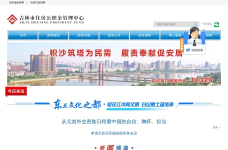 吉林市住房公积金管理中心