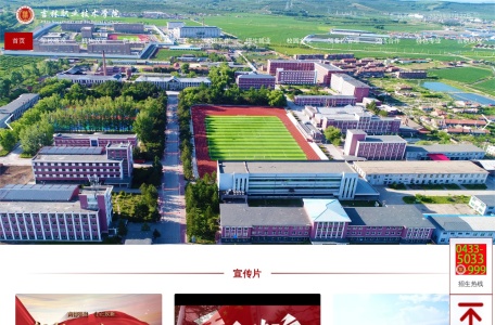 吉林职业技术学院