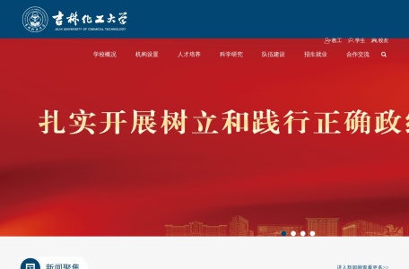吉林化工大学官网