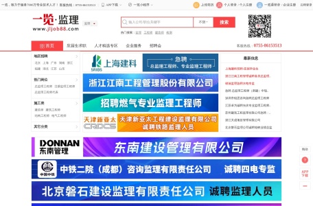 监理英才网——一览监理