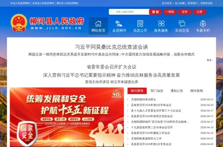 柳河县人民政府