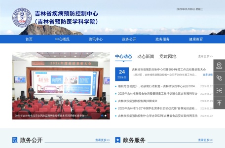 吉林省疾病预防控制中心