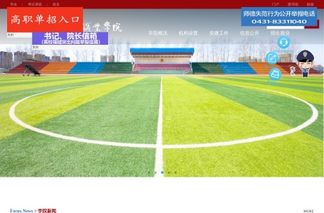吉林司法警官职业学院